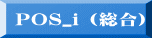 POS_i (����)